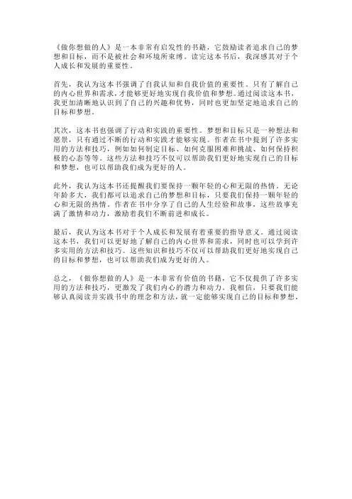 读《做你想做的人》后感