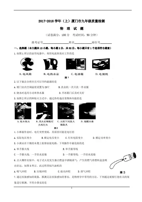 2017-2018厦门初三物理质检试卷