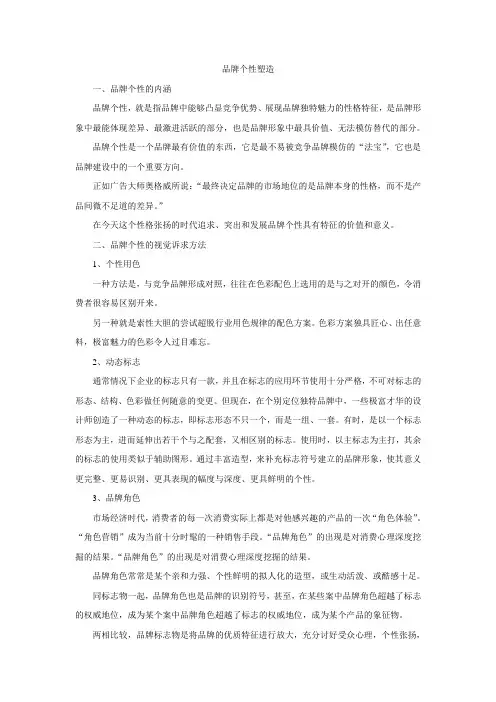 品牌个性塑造