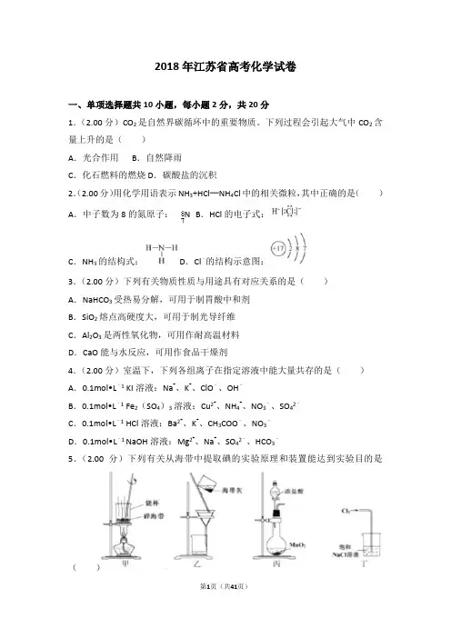 2018年江苏省高考化学试卷(精校版)