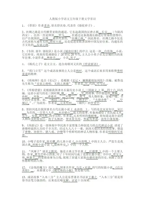五年级下册资料袋及文学常识