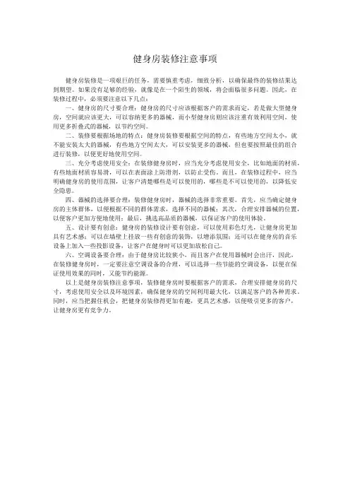 健身房装修注意事项