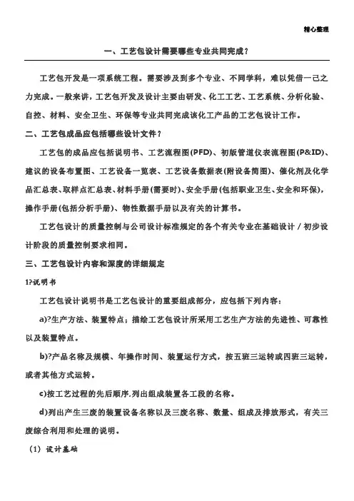化工工艺包包含内容