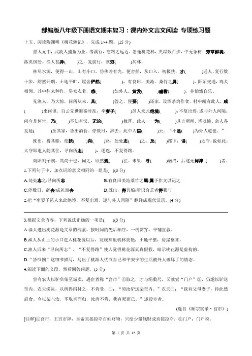 部编版八年级下册语文期末复习：课内外文言文阅读 专项练习题(Word版,含答案)