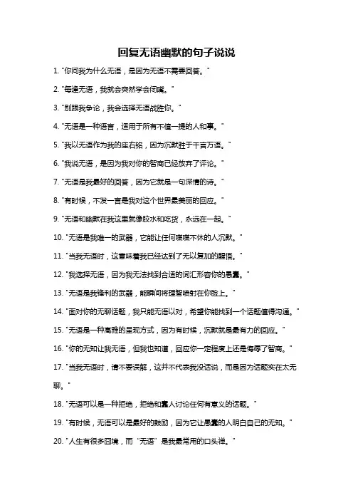 回复无语幽默的句子说说