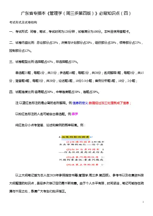 专插本专升本《管理学》必背知识点(领导)