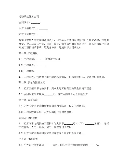 道路承接施工合同