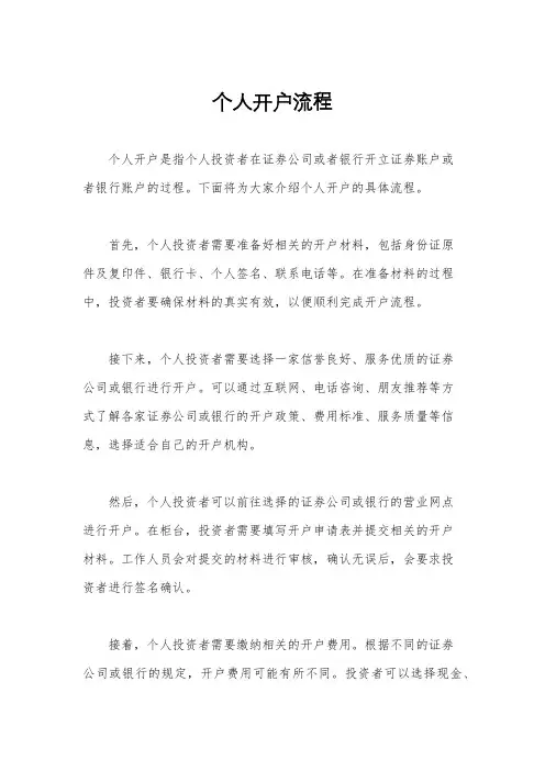 个人开户流程