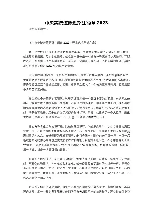中央美院进修班招生简章2023
