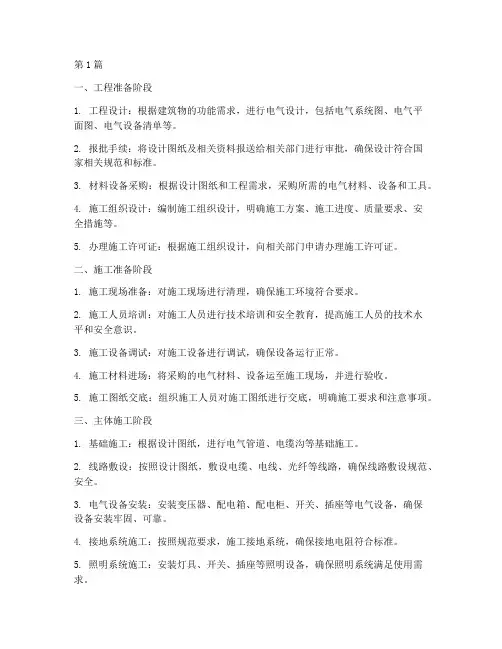 建筑电气安装工程流程(3篇)