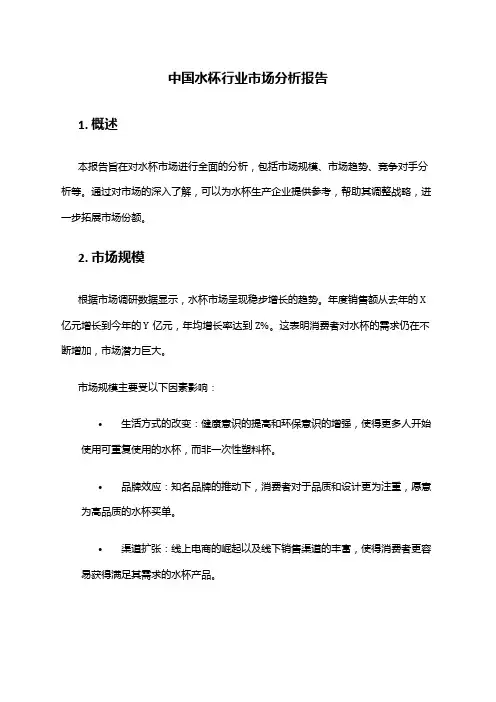 中国水杯行业市场分析报告