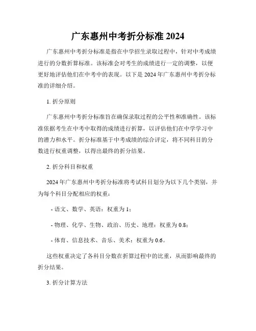 广东惠州中考折分标准2024