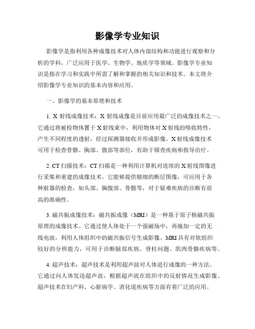 影像学专业知识