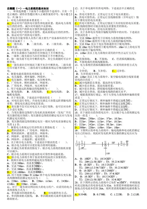 电力系统分析试题及答案全.doc