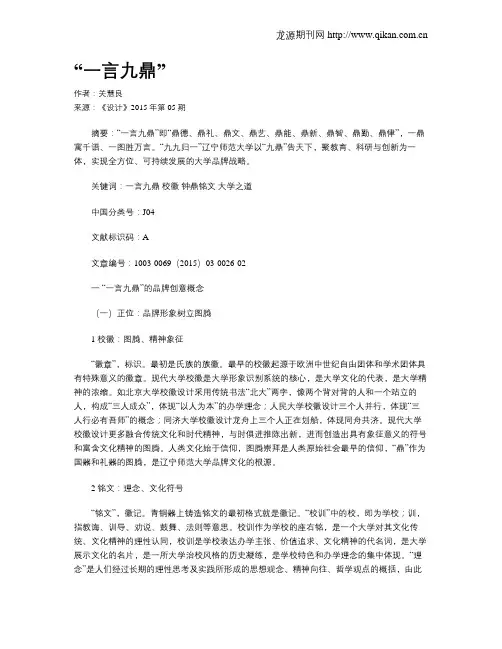 “一言九鼎”