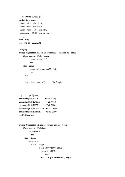 verilog- HDL实现流水灯