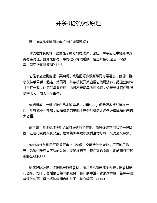 并条机的纺纱原理