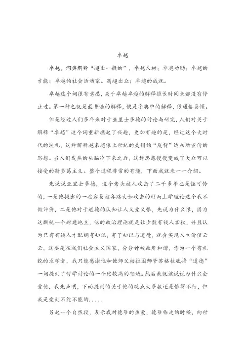 卓越