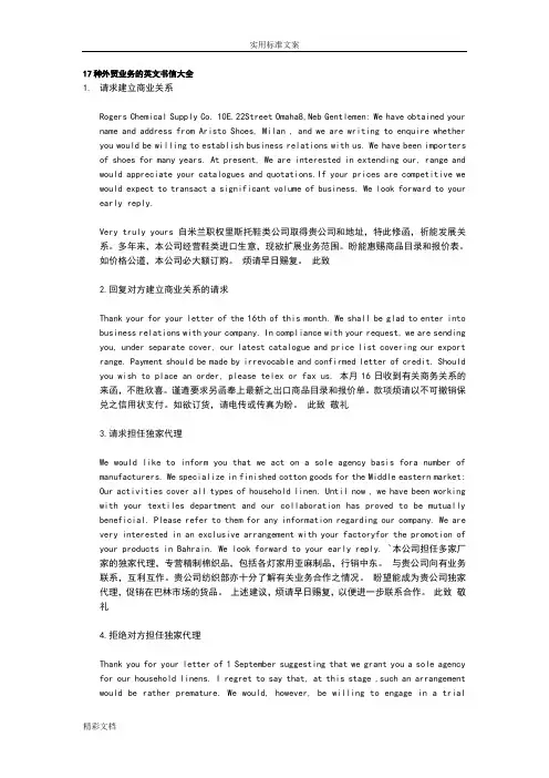 17种外贸业务地英文书信大全