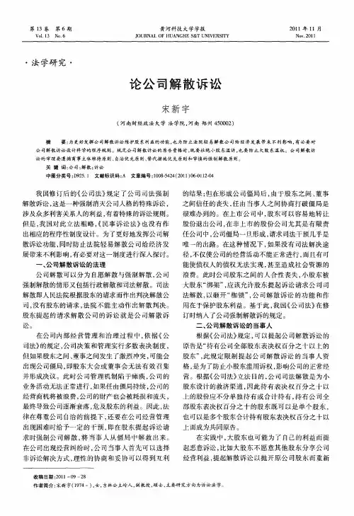 论公司解散诉讼