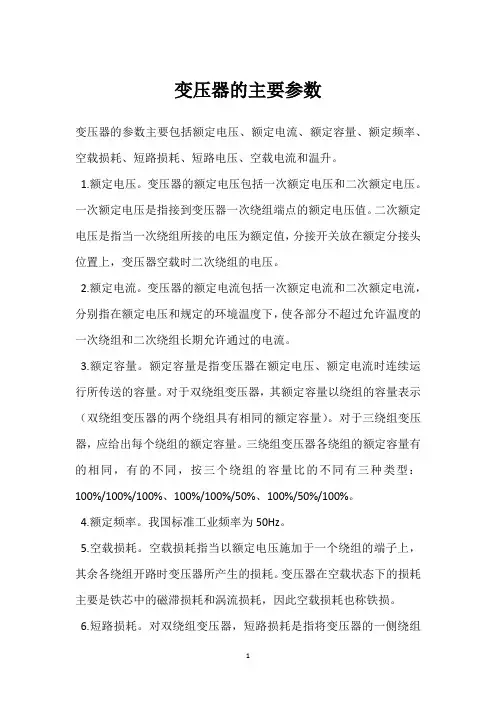 变压器的主要参数 