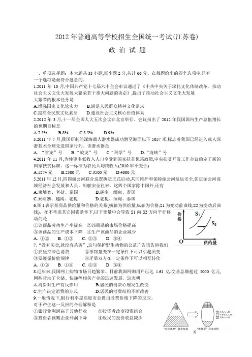 2012年全国高考政治试题及答案-江苏卷