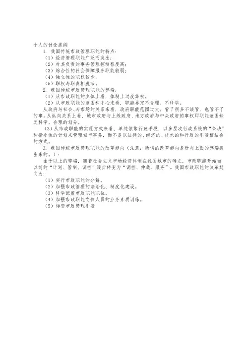 2014电大城市管理学形成性考核册参考答案