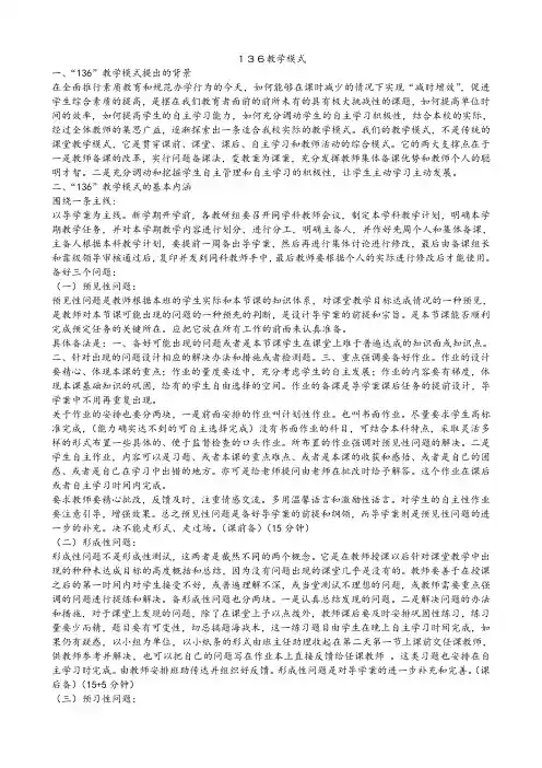 136教学模式