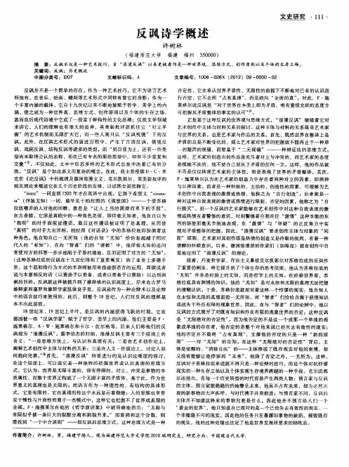 反讽诗学概述