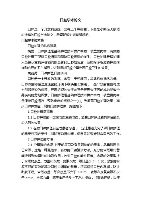 口腔学术论文