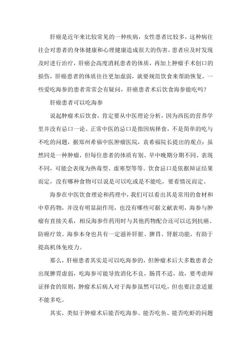 肝癌患者术后饮食海参能吃吗