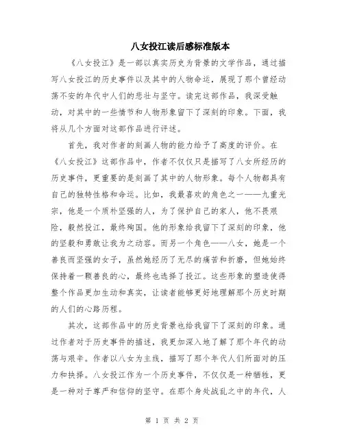 八女投江读后感标准版本