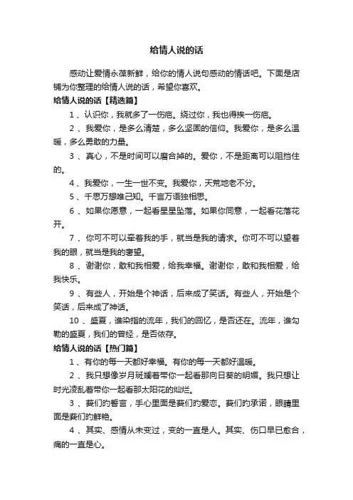 给情人说的话