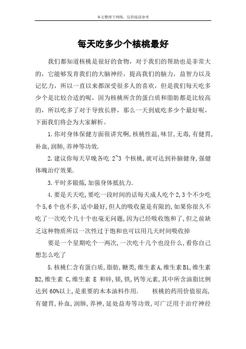 每天吃多少个核桃最好