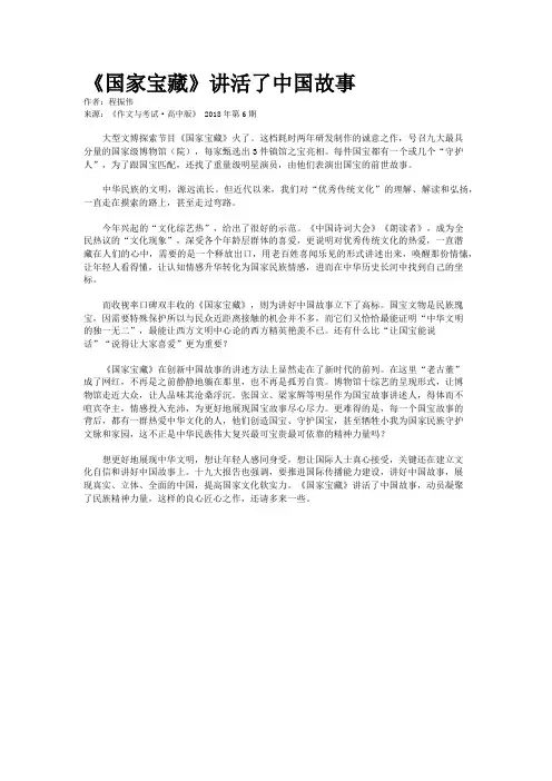 《国家宝藏》讲活了中国故事