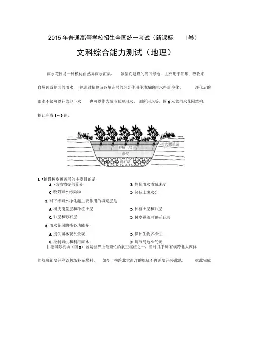 2015全国卷高考地理高清版解析