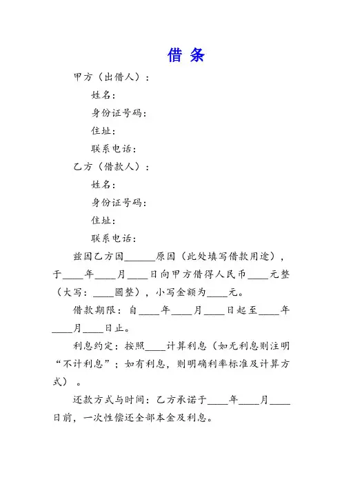 借条的正规版本模板