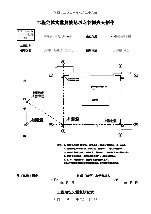 工程定位测量复核记录