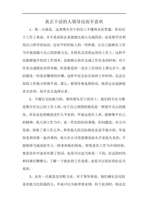 真正干活的人领导反而不喜欢