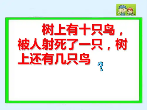 10《惊弓之鸟》PPT课件