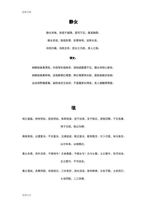 (完整word版)湖南省对口高考语文必背课文集