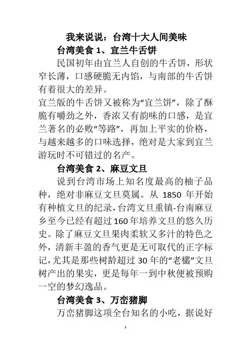 我来说说：台湾十大人间美味