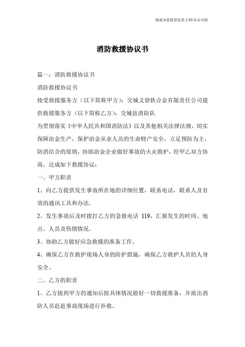 消防救援协议书