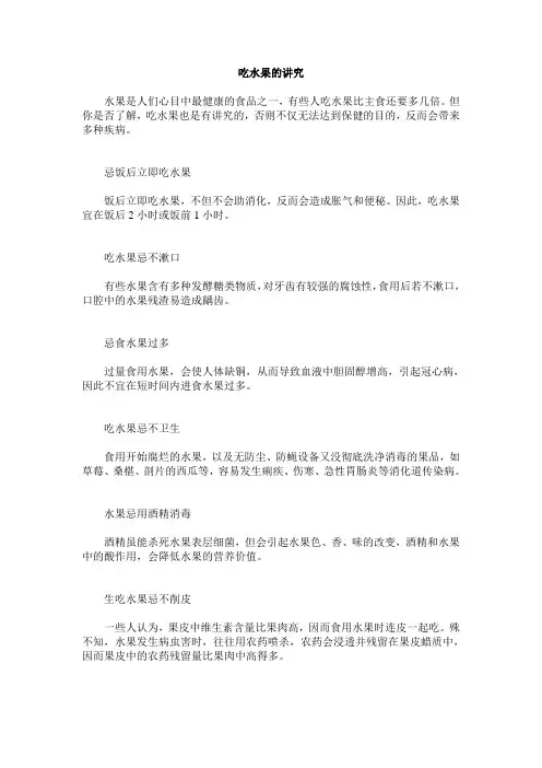 吃水果的讲究