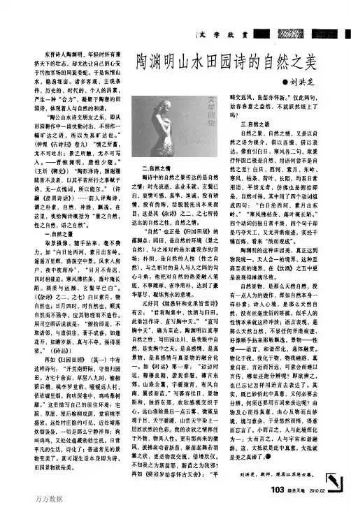 陶渊明山水田园诗的自然之美