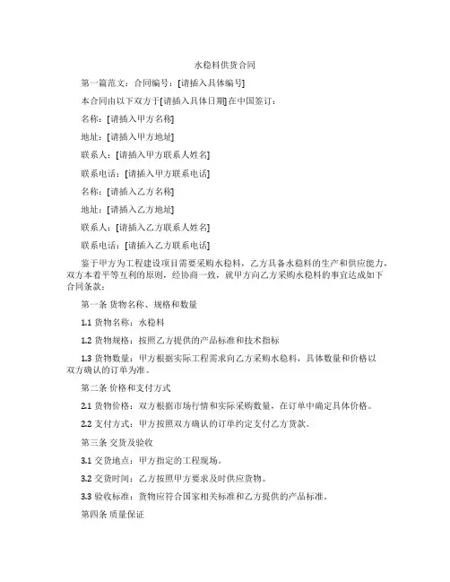 水稳料供货合同