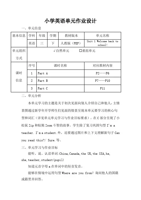 人教版(PEP)小学英语三年级下册第一单元作业设计