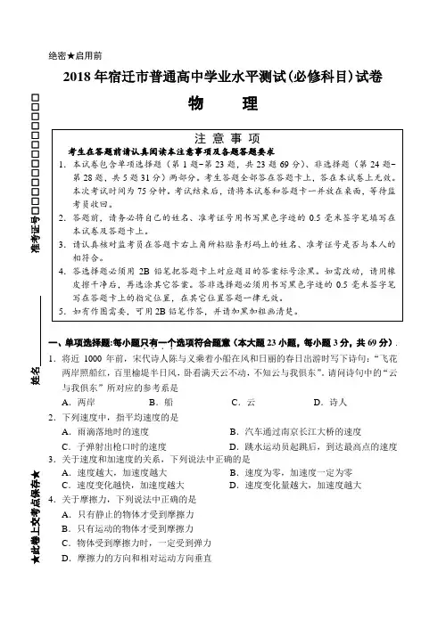 宿迁市2018年高二学业水平第一次测试物理试卷(含答案)