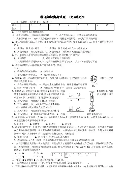 (完整word版)初中物理竞赛力学部分(含答案)模板,推荐文档
