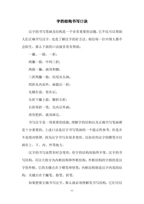 字的结构书写口诀